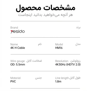 کابل HDMI یسیدو مدل HM16 4K طول 1.8 متر