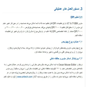ماوس با سیم مخصوص بازی ای فورتک مدل OSCAR_X_71O_BK