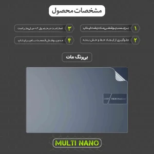 محافظ پشت مات نانو هیدروژل مولتی نانو مدل X-F1B مناسب برای لپ تاپ ایسوس Vivobook F1504VA NJ826 15.6 inch 2025