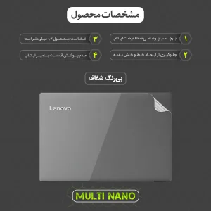 محافظ پشت شفاف لپ تاپ مولتی نانو مدل X-F1T مناسب برای لپ تاپ لنوو V330-15IKB 15.6 inch 2018