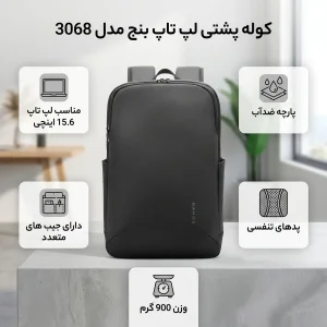کوله پشتی لپ تاپ بنج مدل 3068 مناسب برای لپ تاپ 15.6 اینچی