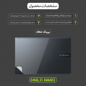 محافظ پشت لپ تاپ مولتی نانو مدل X-F1T مناسب برای لپ تاپ ایسوس Vivobook Pro 15 OLED - M3500Q 15.6 inch 2021