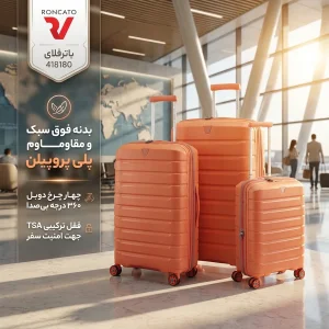 ست 3 عددی چمدان رونکاتو مدل باترفلای کد 418180