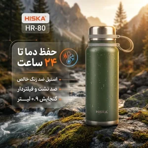 فلاسک هیسکا مدل HR-80 گنجایش 0.9 لیتر