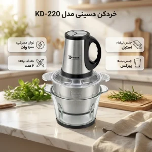 خردکن 3 لیتری دسینی مدل KD-220