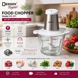 خردکن 3000 میلی‌لیتر دسینی مدل DS391