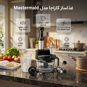 غذاساز چندکاره 2000 وات کاراجا مدل Mastermaid Robotu