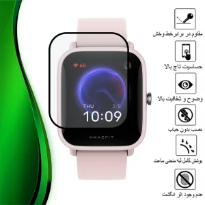 محافظ صفحه نمایش نانو تراستکتور مدل PMMAWT مناسب برای ساعت هوشمند شیائومی Amazfit Bip