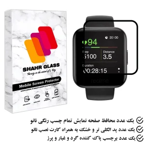 محافظ صفحه نمایش شهر گلس مدل PMSR مناسب برای ساعت هوشمند ریلمی smart watch