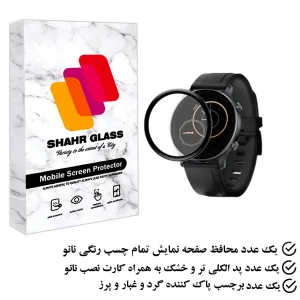 محافظ صفحه نمایش نانو شهر گلس مدل PMSR مناسب برای ساعت هوشمند  هایلو LS04