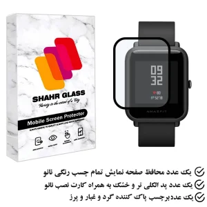 محافظ صفحه نمایش نانو شهر گلس مدل PMSR مناسب برای ساعت هوشمند شیائومی Bip Lite