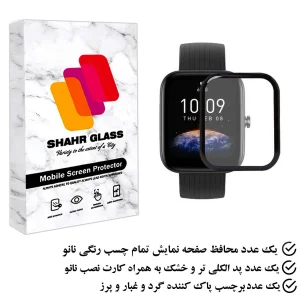 محافظ صفحه نمایش نانو شهر گلس مدل PMSR مناسب برای ساعت هوشمند شیائومی Bip 3 Pro