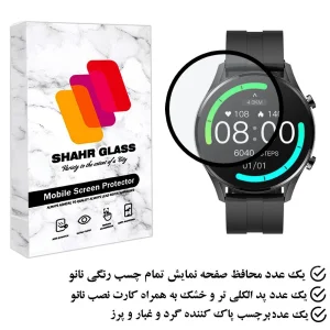 محافظ صفحه نمایش نانو شهر گلس مدل PMSR مناسب برای ساعت هوشمند شیائومی W12