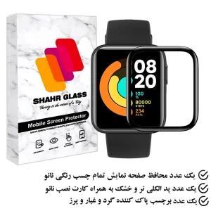 محافظ صفحه نمایش شهر گلس مدل PMMAWSH مناسب برای ساعت هوشمند شیائومی Redmi Watch