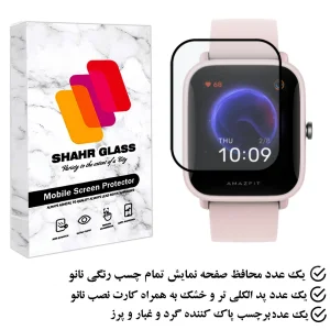 محافظ صفحه نمایش نانو شهر گلس مدل PMMAWH مناسب برای ساعت هوشمند شیائومی Bip