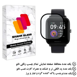 محافظ صفحه نمایش شهر گلس مدل PMSR مناسب برای ساعت هوشمند شیائومی watch bip