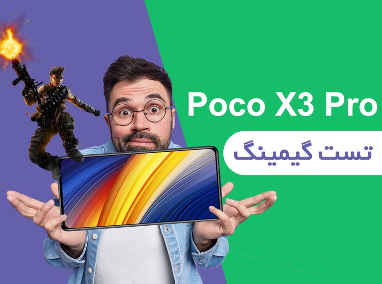 تست گیمینگ گوشی شیائومی Poco X3 Pro