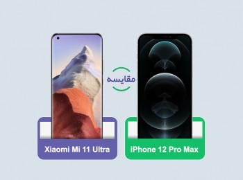 مقایسه گوشی‌های شیائومی Mi 11 Ultra و اپل iPhone 12 Pro Max