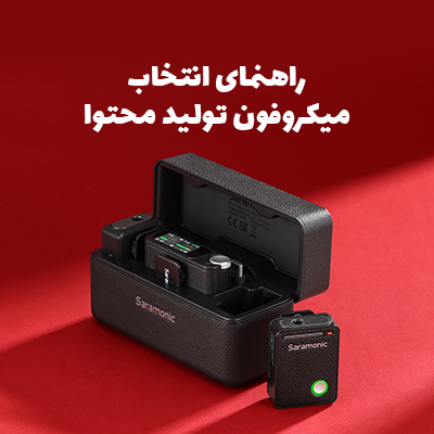 چرا کیفیت صدا مهم‌تر از دوربین است؟ راهنمای انتخاب میکروفون تولید محتوا مخصوص موبایل