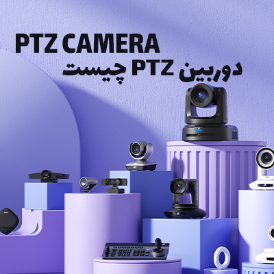 دوربین PTZ چیست و چرا دوربین PTZ برند Telycam انتخاب محبوب در برنامه جوکر ایران شد؟