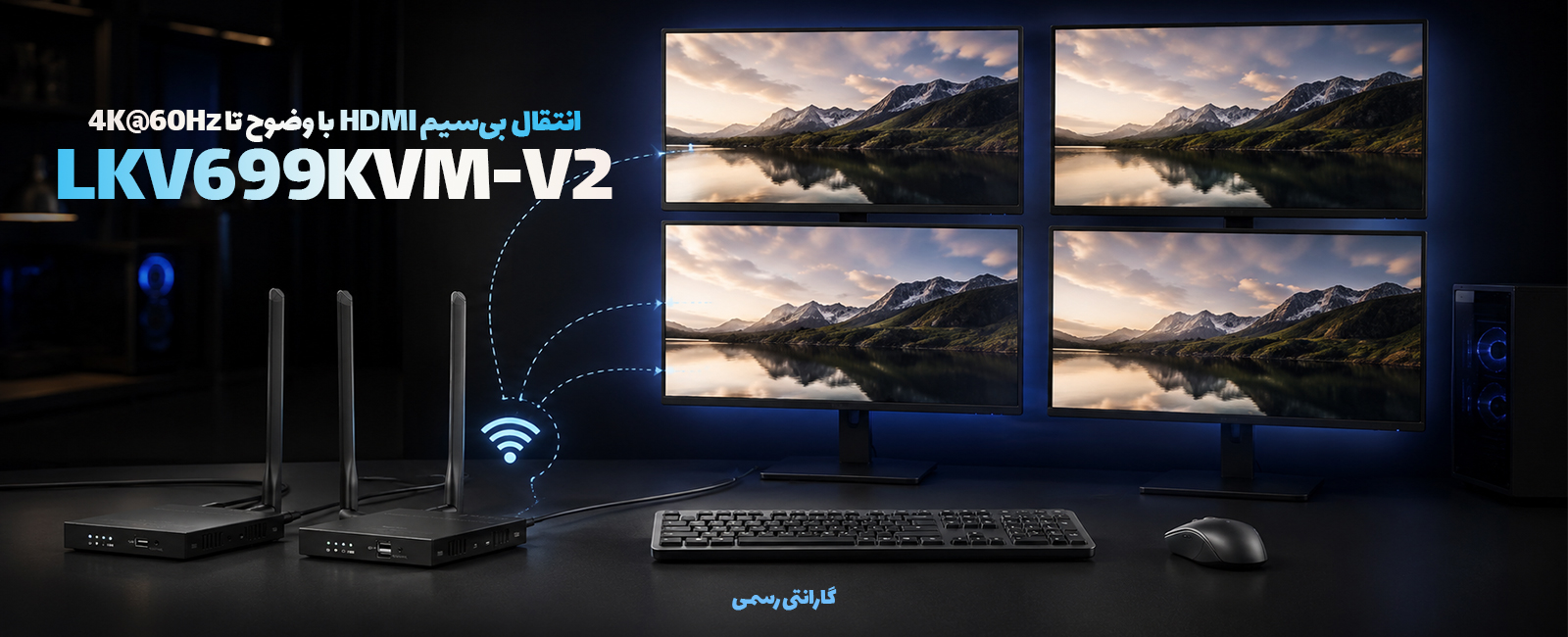 https://pro-av.ir/product/%D8%A7%DA%A9%D8%B3%D8%AA%D9%86%D8%AF%D8%B1-%D8%A8%DB%8C%D8%B3%DB%8C%D9%85-hdmi-%D9%84%D9%86%DA%A9%D9%86%DA%AF-lkv699kvm-v2-0