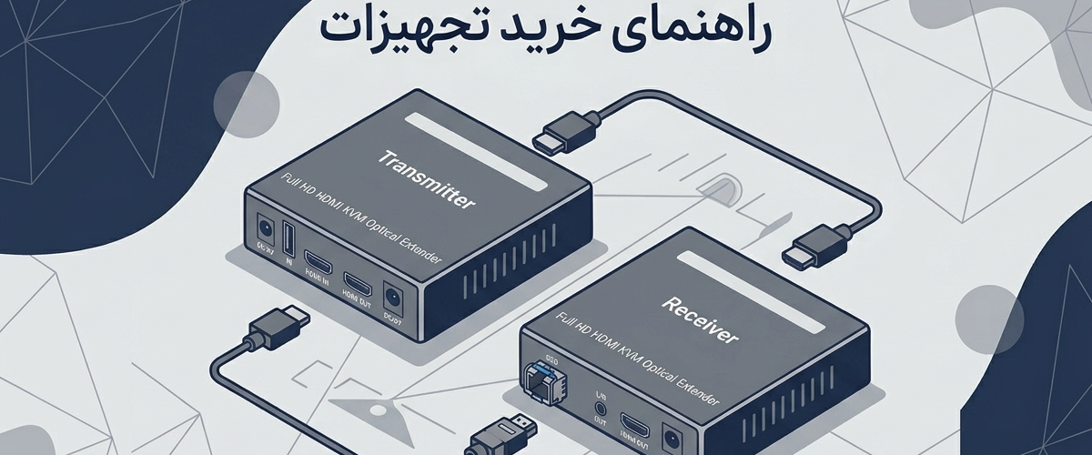 اکستندرهای تصویر HDMI | راهنمای خرید تجهیزات