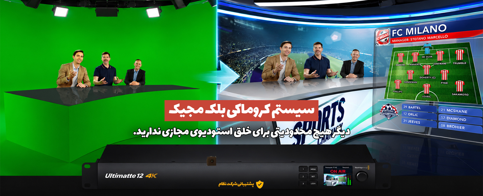  سیستم کروماکی بلک مجیک Blackmagic Design Ultimatte 12 4K