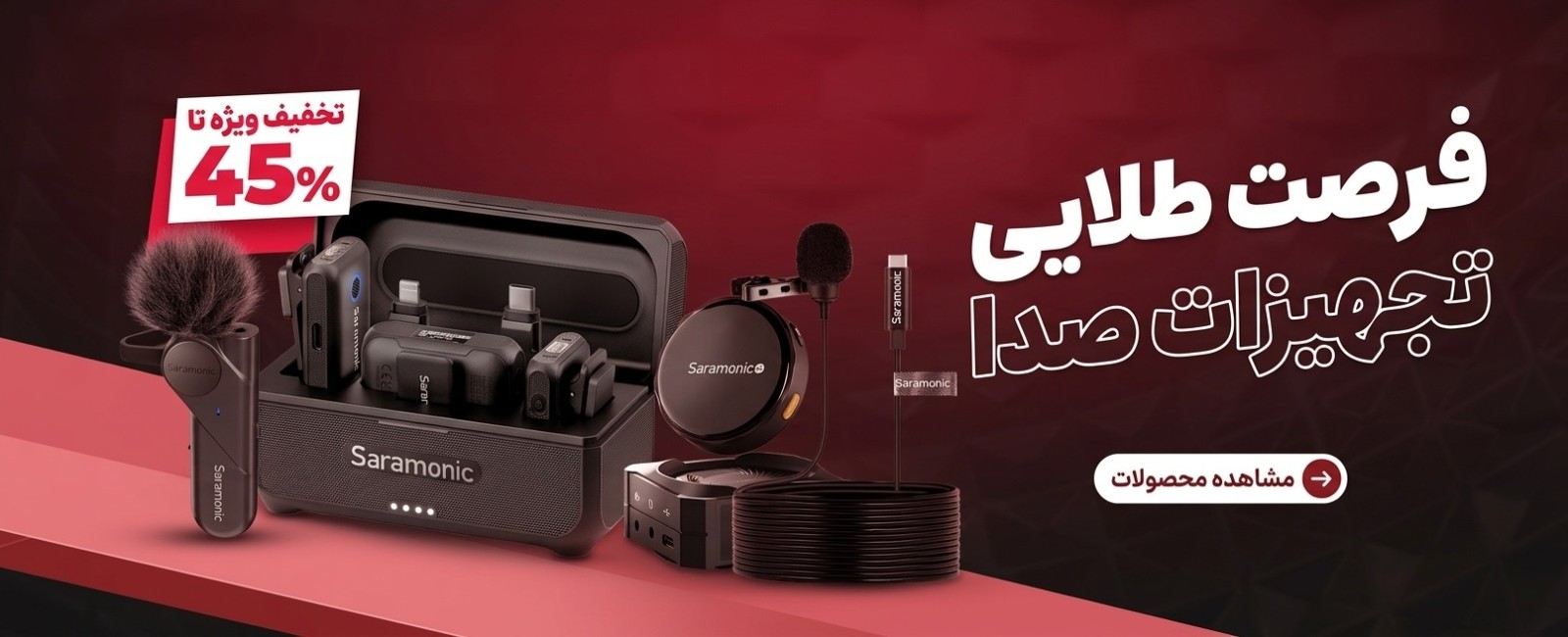 تجهیزات صدا