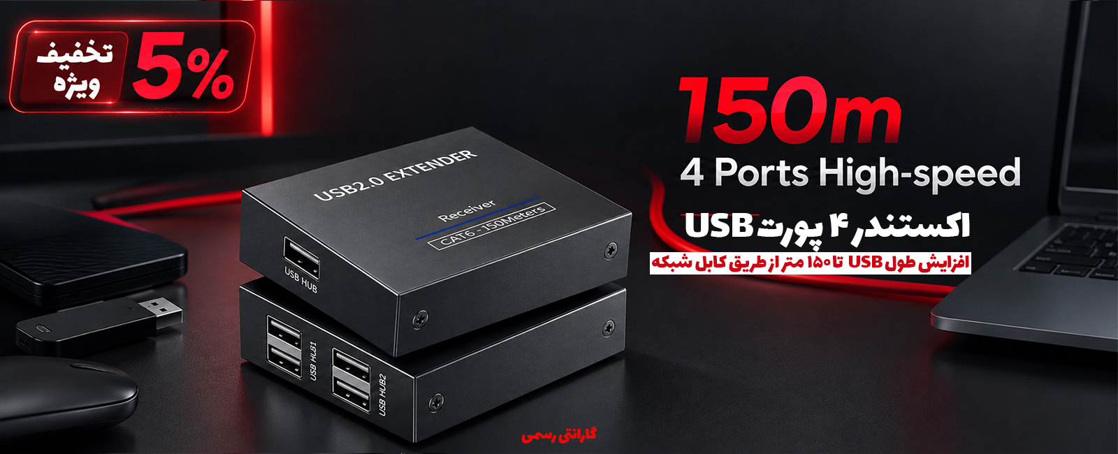 اکستندر 4 پورت usb