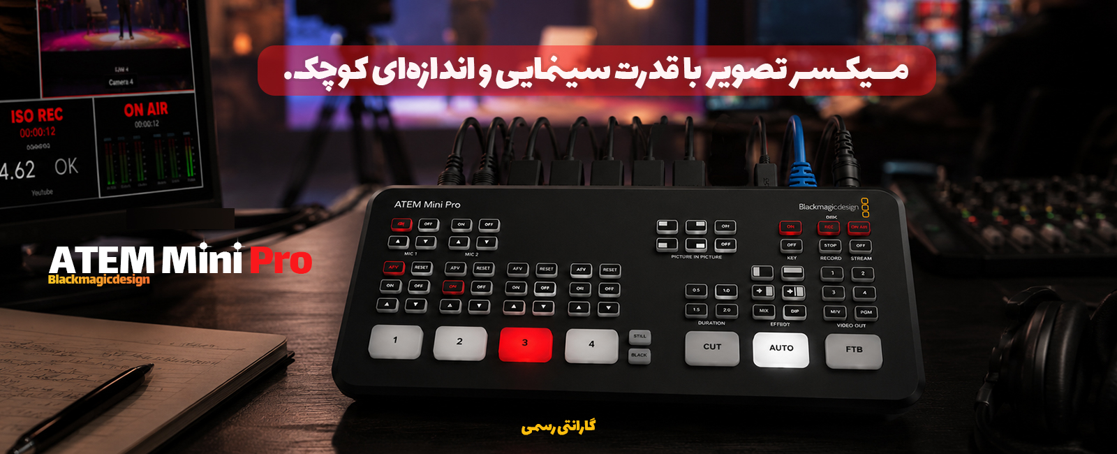 خرید و قیمت atem mini pro
