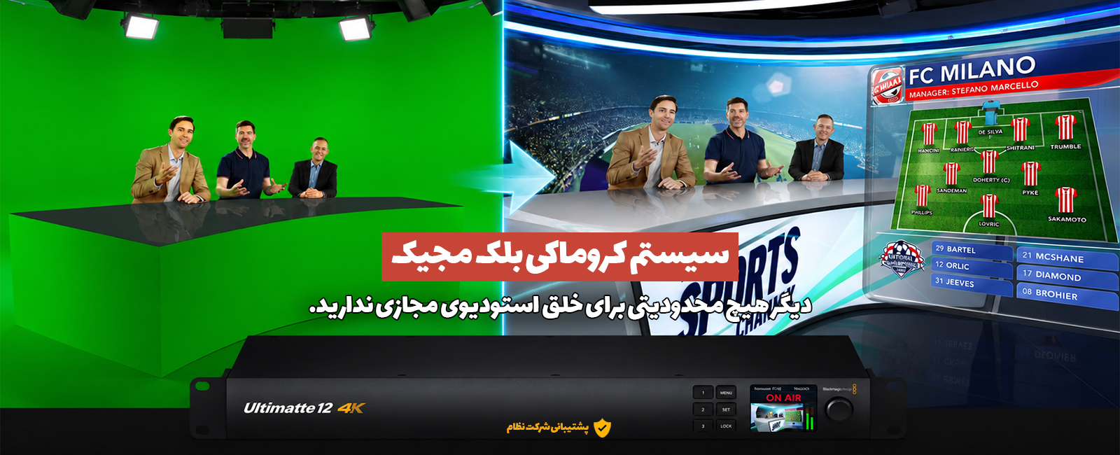  سیستم کروماکی بلک مجیک Blackmagic Design Ultimatte 12 4K