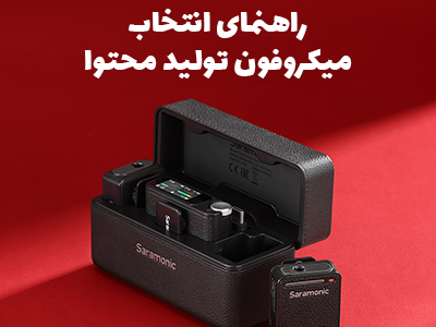 چرا کیفیت صدا مهم‌تر از دوربین است؟ راهنمای انتخاب میکروفون تولید محتوا مخصوص موبایل