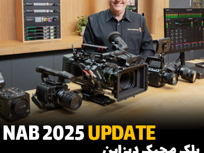 رونمایی از محصولات بلک‌مجیک دیزاین در نمایشگاه NAB ۲۰۲۵