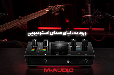 کارت صدا اکسترنال ام آدیو مدل AIR 192 | 4