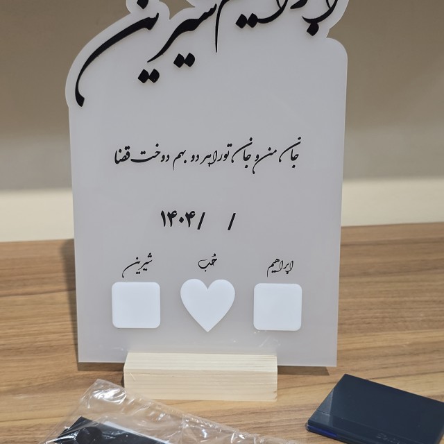 استند امضا سه بعدی با پک اعداد