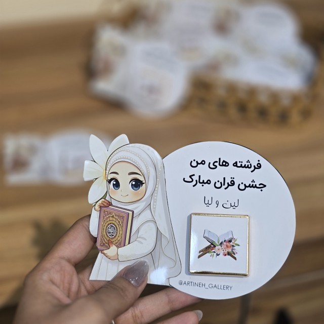 گیفت جشن قران