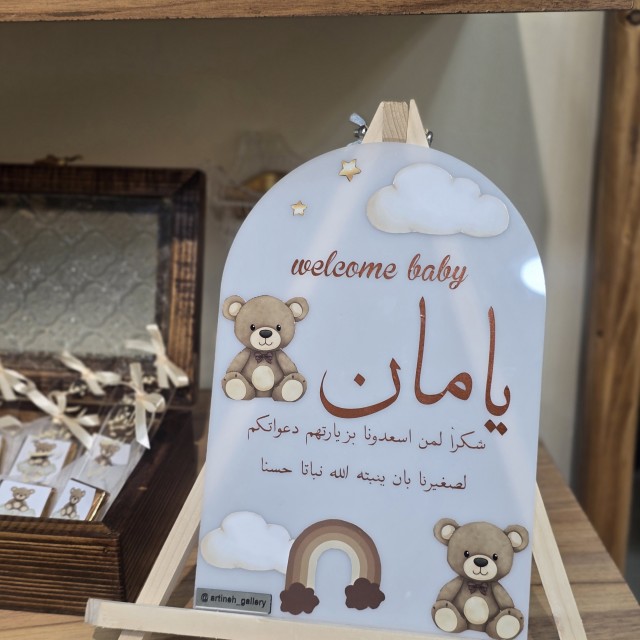 استند نوزادی تِم تِدی