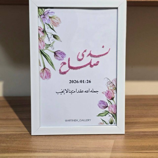 قاب ملیله کاری