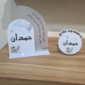 پک نوزادی حمدان
