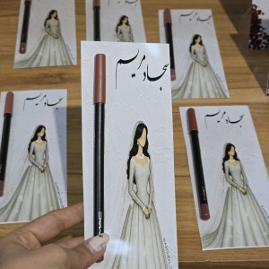 گیفت کارت خط لب طرح عروس