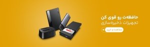 انواع باکس هارد 2.5 و 3.5 اینچی و باکس SSD