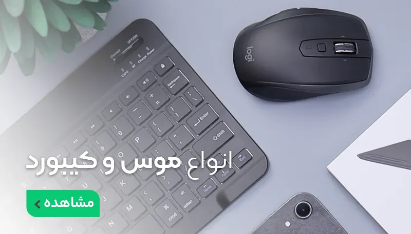 بنر ماوس و کیبورد