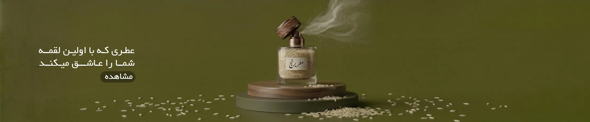برنج محلی گیلان