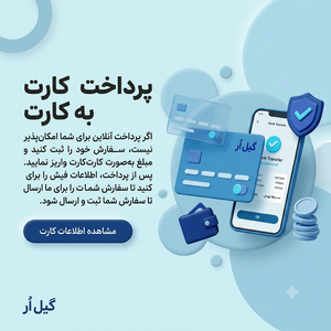 خرید با کارت به کارت در سایت گیل اُر
