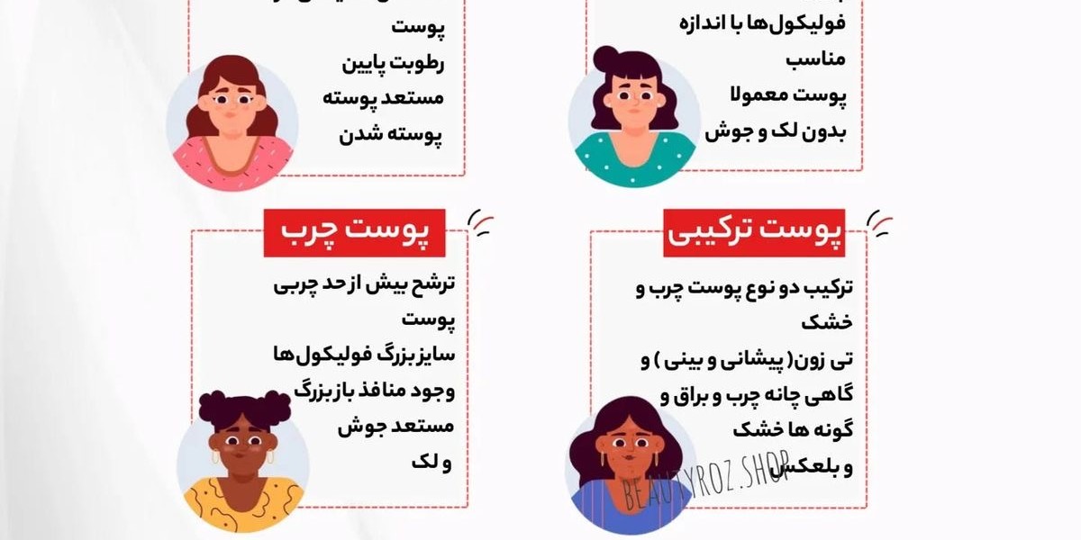 نوع پوست من چیه ؟