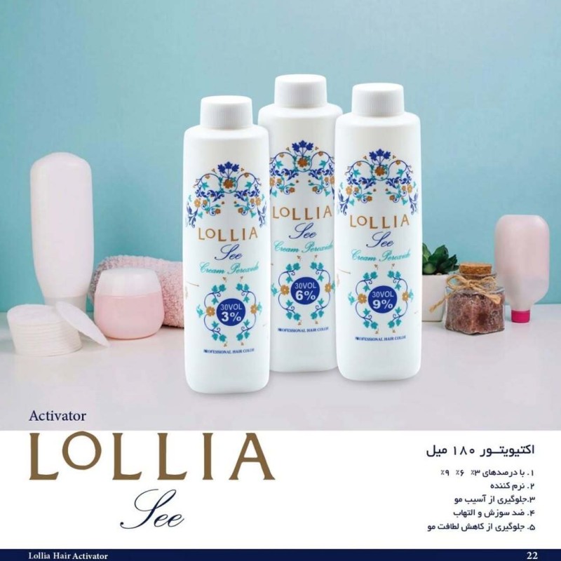 اکسیدان لولیا