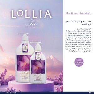 ماسک موی تقویت کننده و نرم کننده لولیا