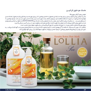 ماسک موی مغذی لولیا حاوی کراتین (فری سولفات) Lollia Keratin Hair Mask