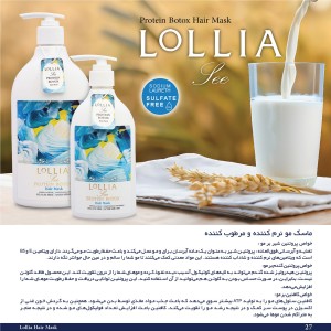 ماسک موی نرم کننده و مرطوب کننده لولیا Lollia Moisturizing and Softening Hair Mask