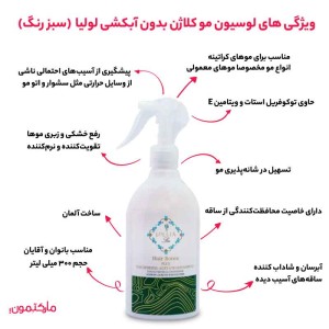 لوسیون مو تقویت کننده لولیا حاوی کلاژن هیدرولیز شده